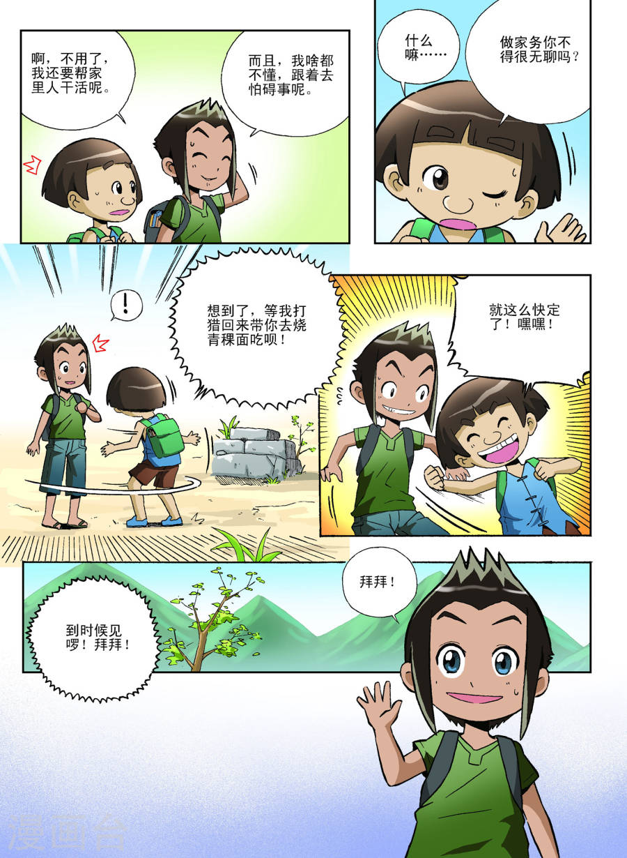 第16话-地球上最后一个修道者-快乐工场（第6张）